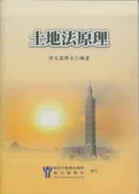 土地法原理